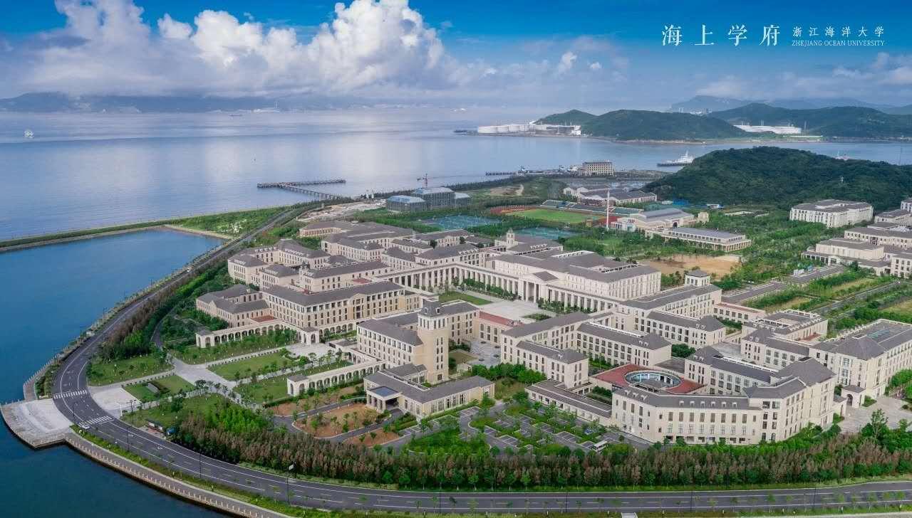 海上学府浙江海洋大学