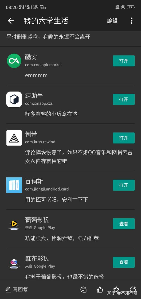 你手机里有哪些堪称神器的 app?