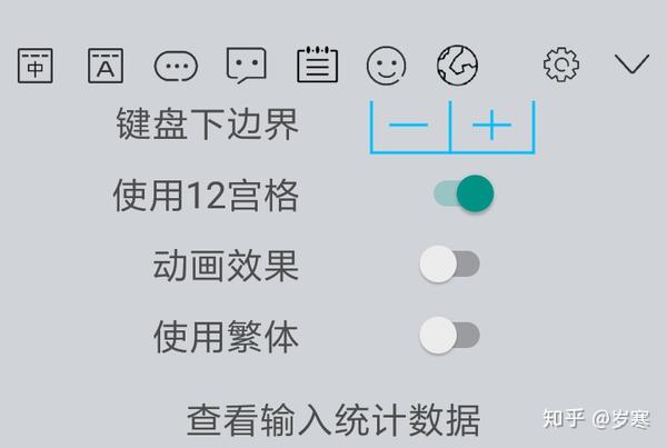 岁寒十二宫格拼音滑行输入方案教程