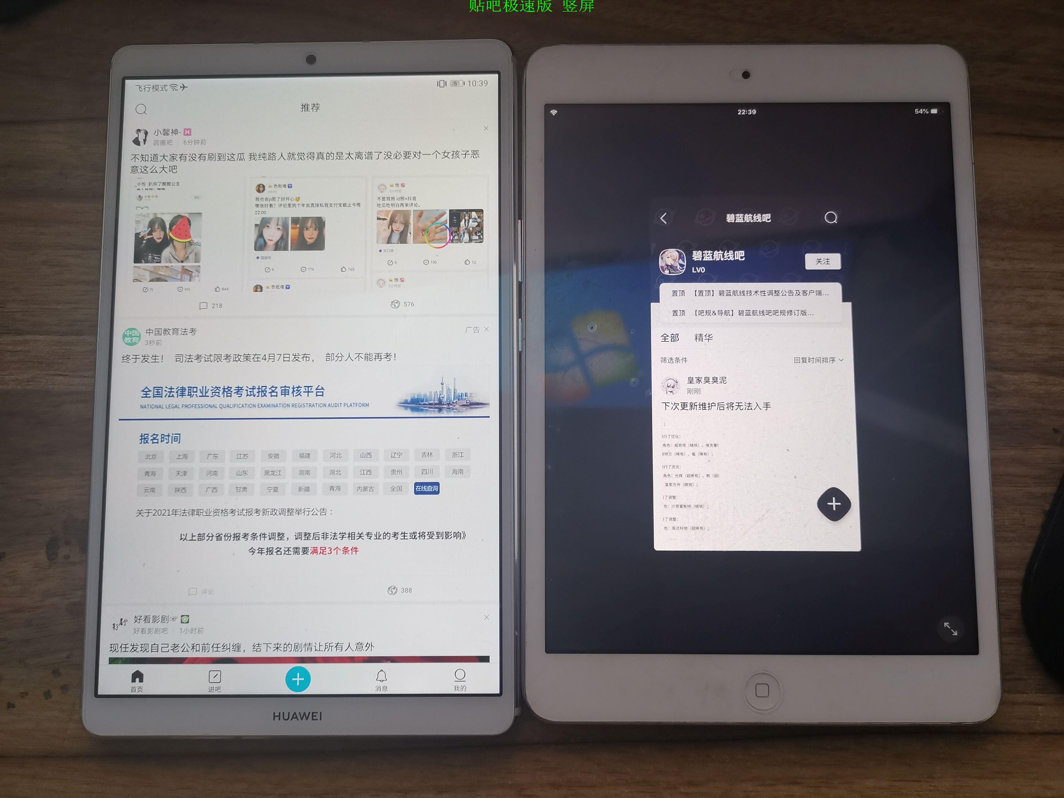 ipad pk 华为平板 社区类适配情况