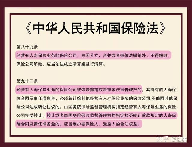 保险法第92条,关于保险公司破产的规定:根据目前的法律,保险公司破产