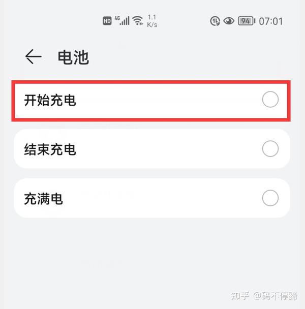 华为手机怎样自定"充电提示音"?充满电时,会语音播报提醒我们