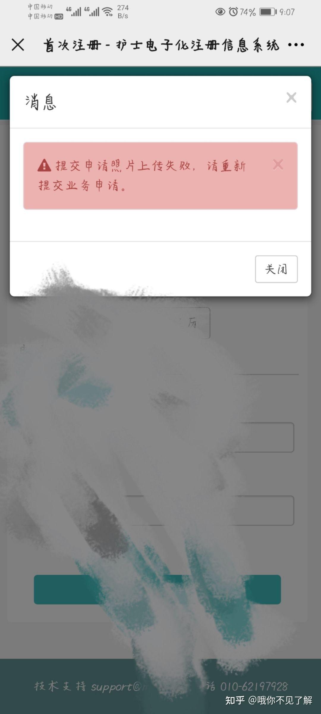 电子化注册上传不了照片什么原因