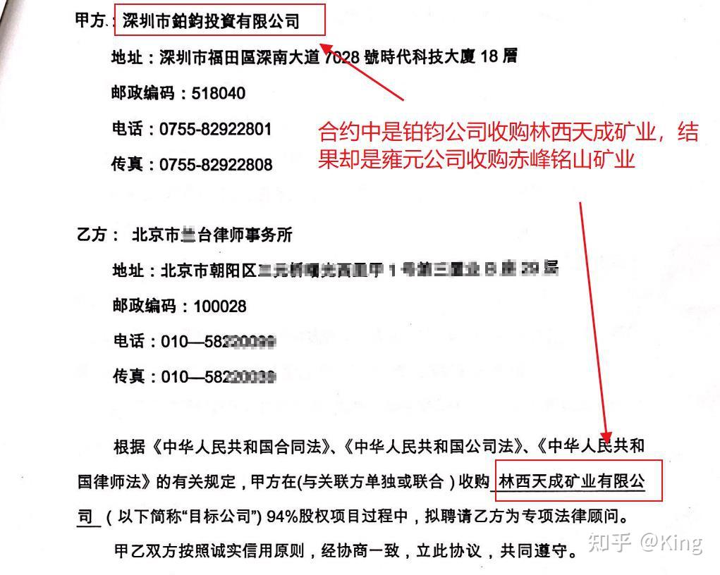 年受黄恒燊,陈善文委托在内蒙古收购矿产,用铂钧公司收购林西天成矿业