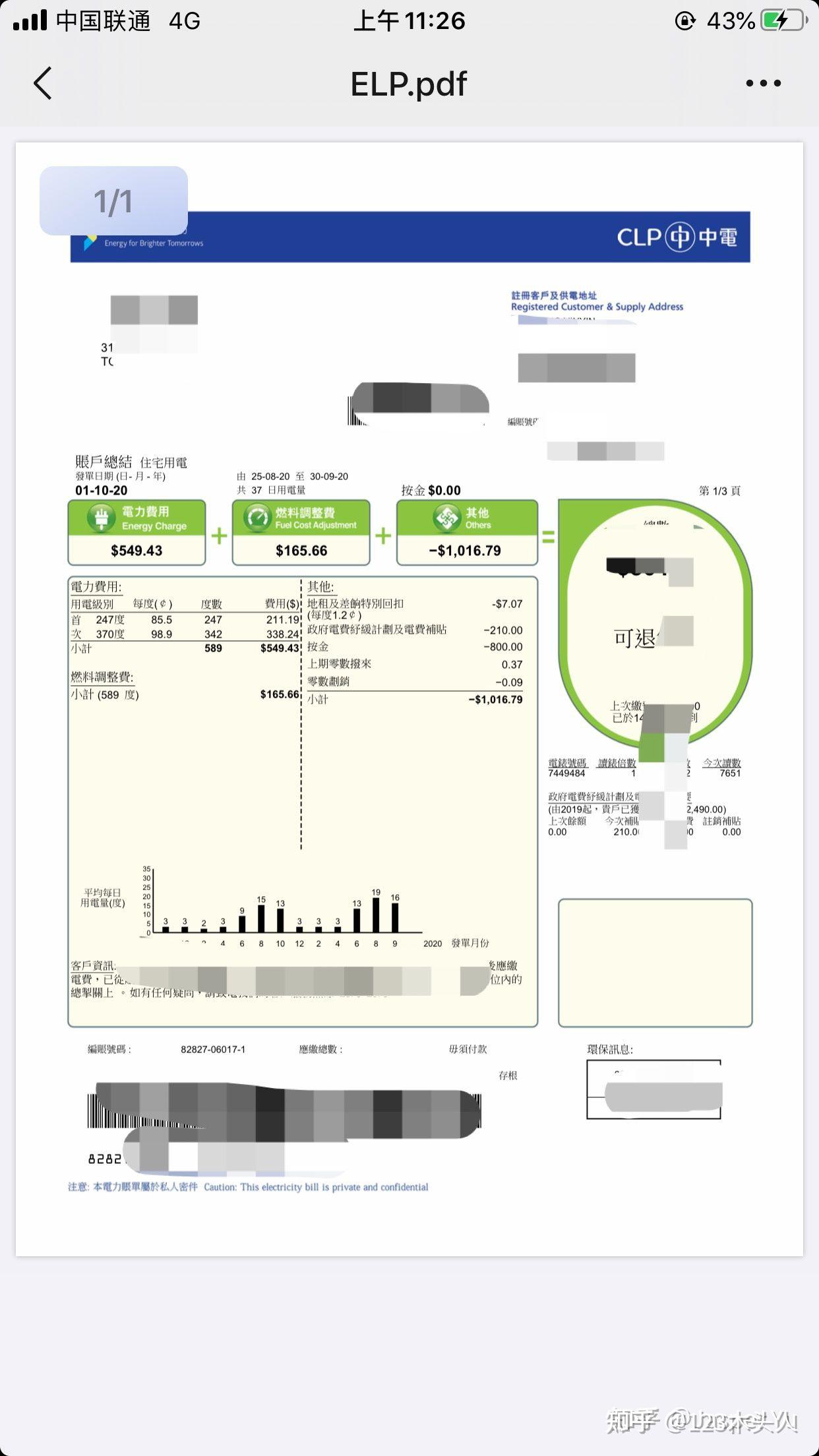 香港纸质水电煤气费账单