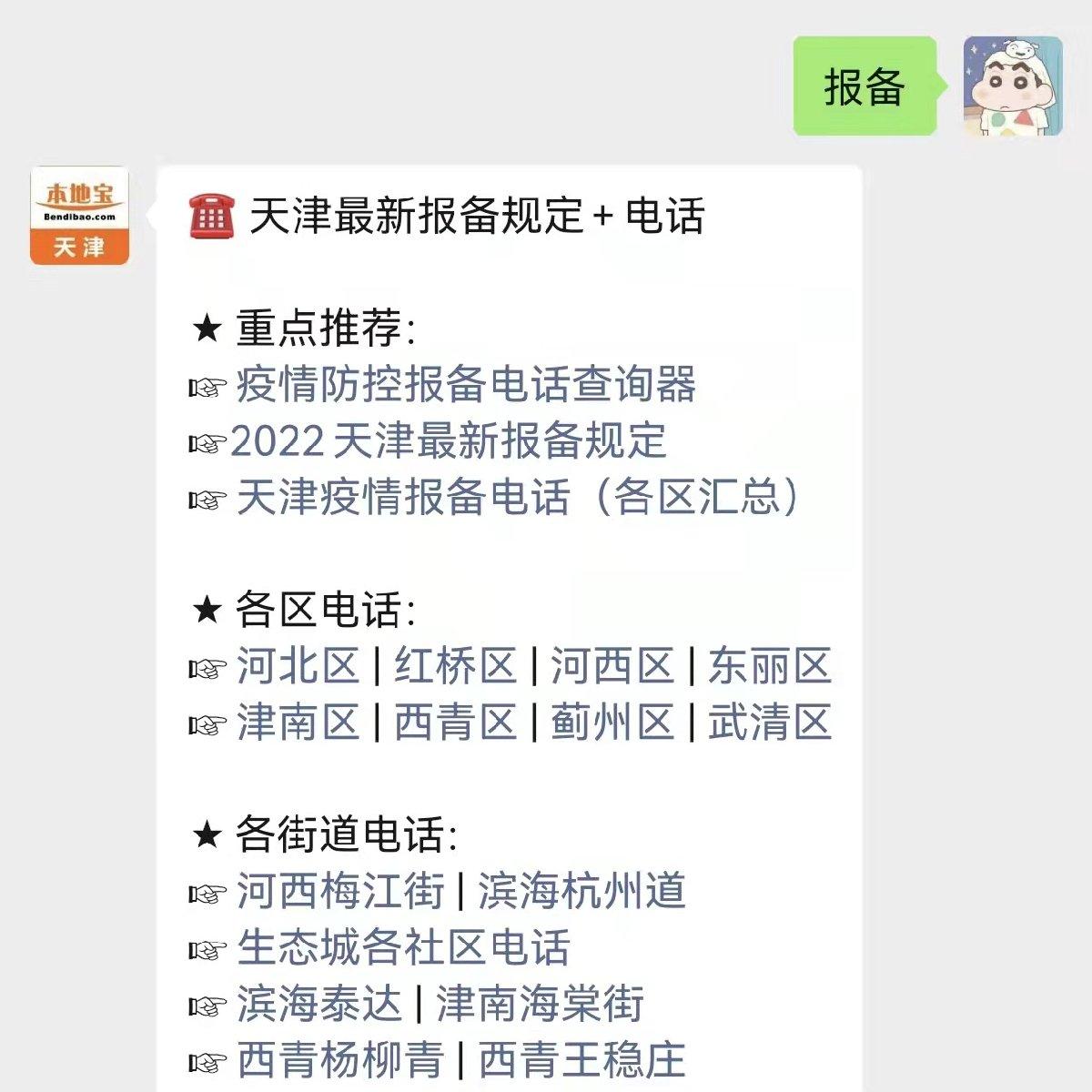 2022年2月14日咸水沽镇疫情防控指挥部感谢您的理解,配合和支持,让我