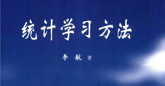 重磅 李航《统计学习方法》最新资源,笔记,python 代码一应俱全!