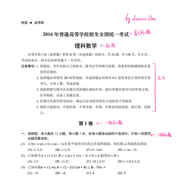 试卷排版格式_试卷格式word格式字体_公司公文排版格式