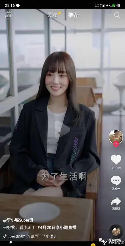 前段时间,久未在公众场合露面的李小璐在抖音开启了第一次直播带货