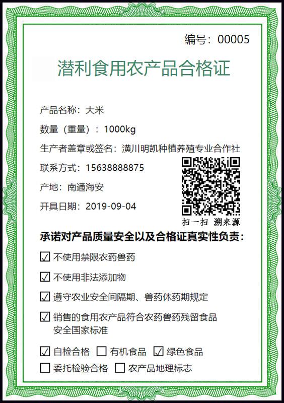 食用农产品合格证-追溯系统/标签打印一品一码解决方案