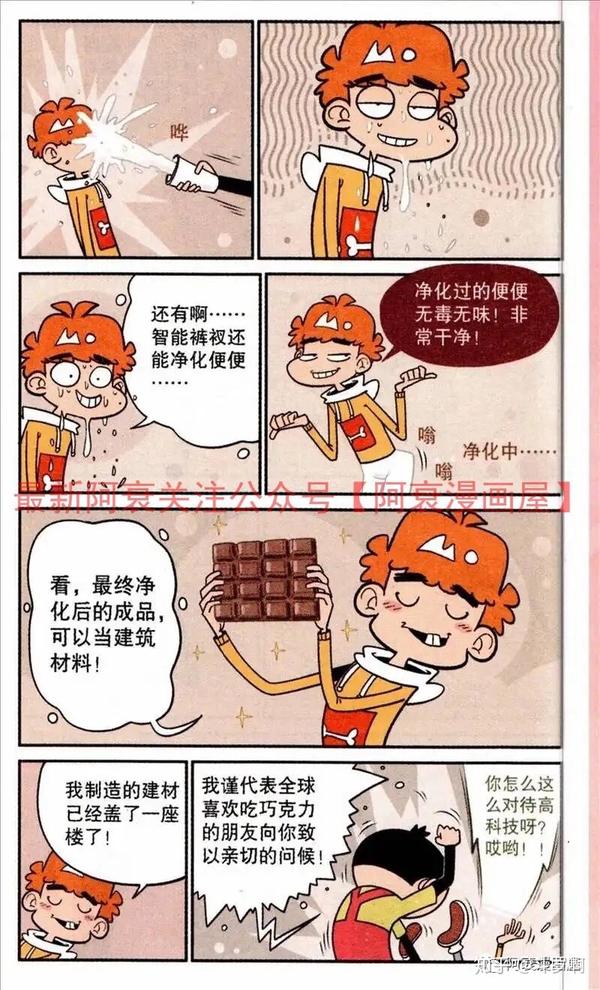 哪里可以免费看阿衰漫画.