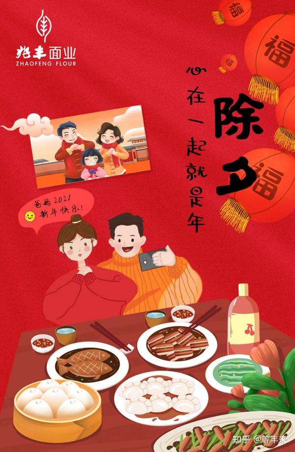 大年三十河套产地面粉陪您一起熬年守岁欢度新年