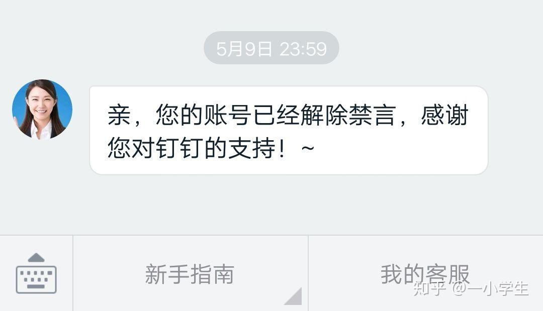 我的钉钉不知道怎么被系统禁言了对我的学习有阻碍要被禁多久啊