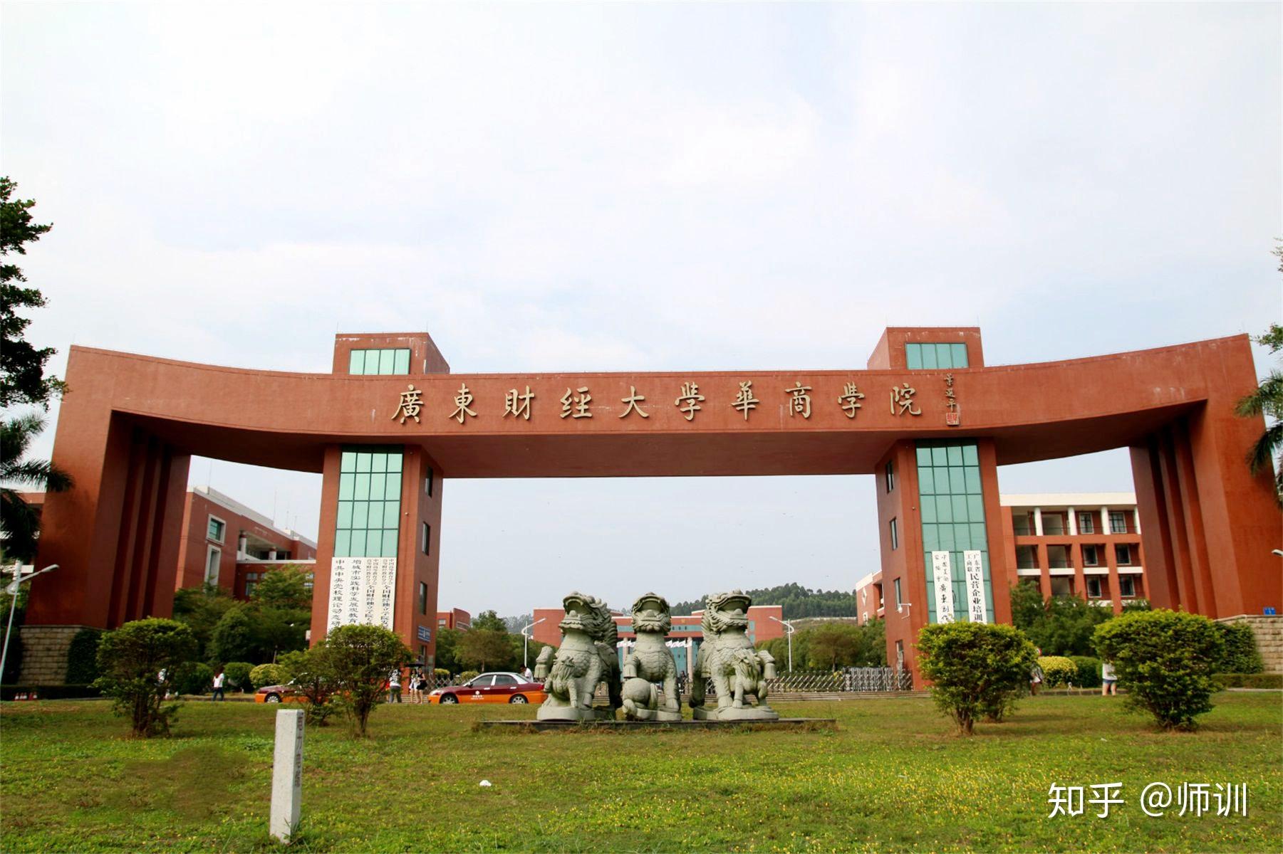 4,广东财经大学华商学院