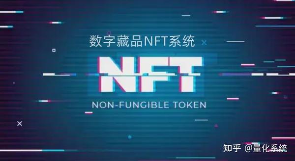 数字藏品NFT系统开发 知乎