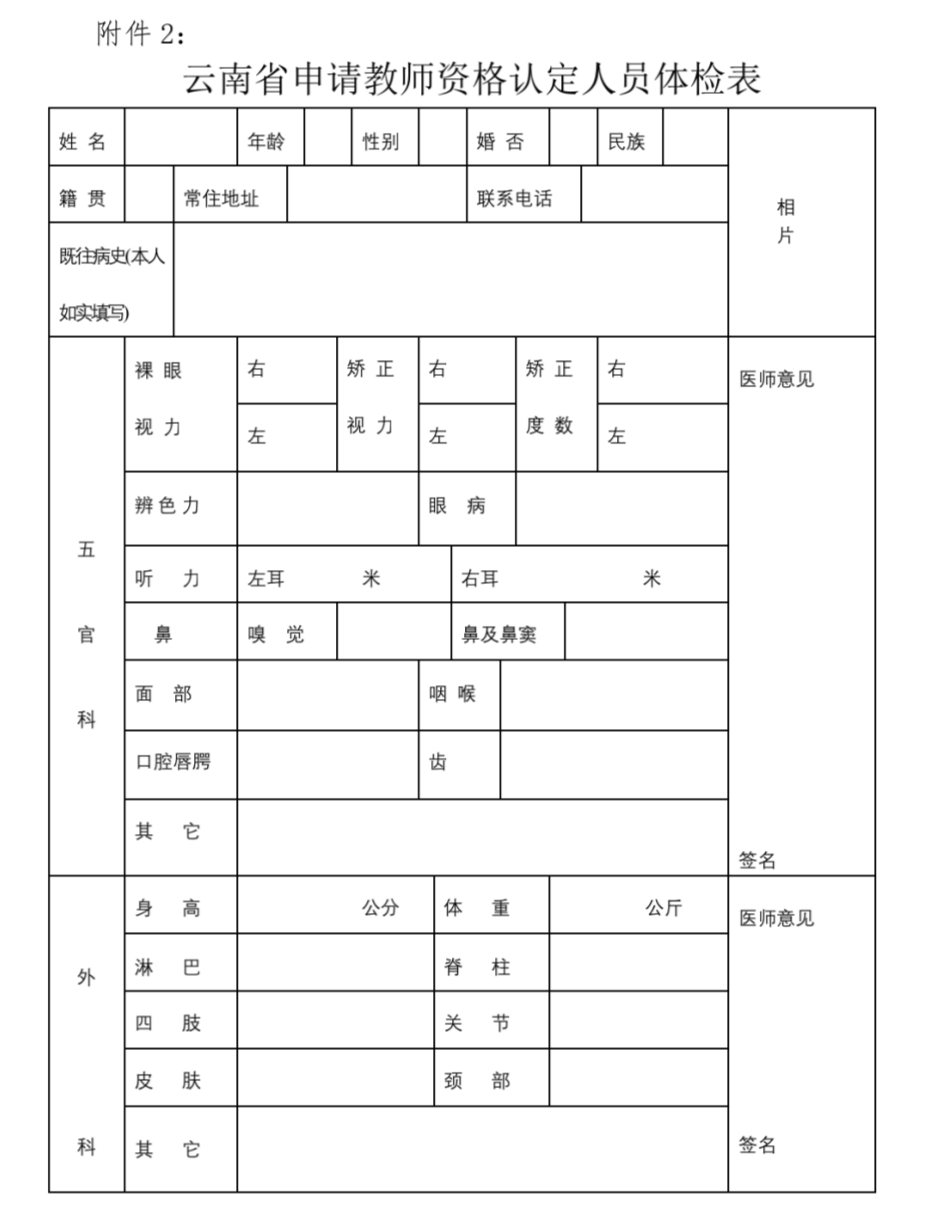 教师资格证体检表长什么样子?