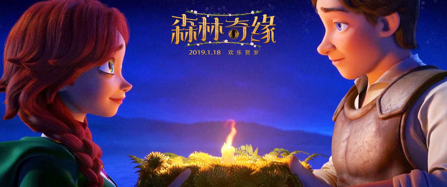《森林奇缘》:搞怪小伙伴们才是"骑士与公主"最好的朋友!