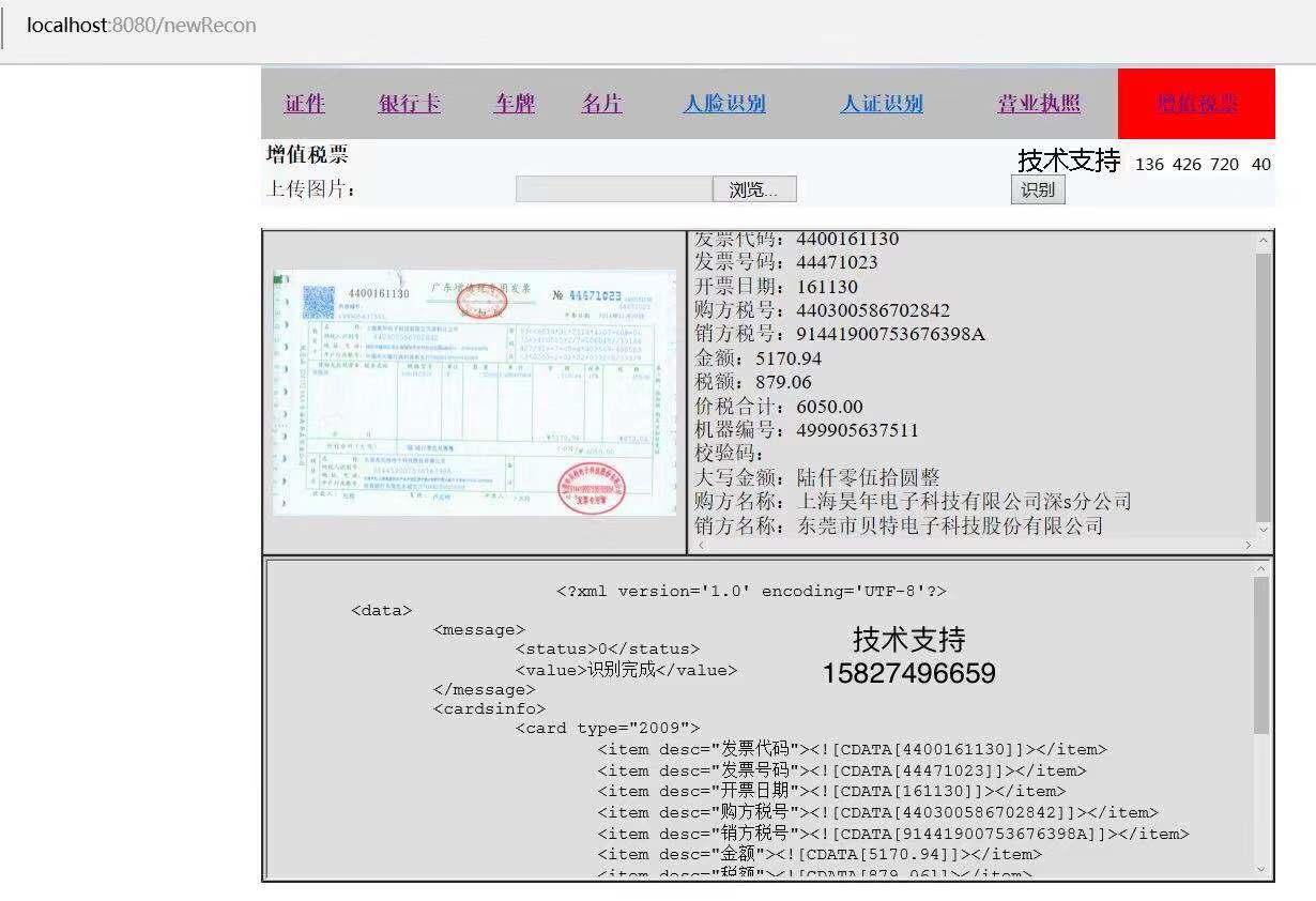发票识别ocr
