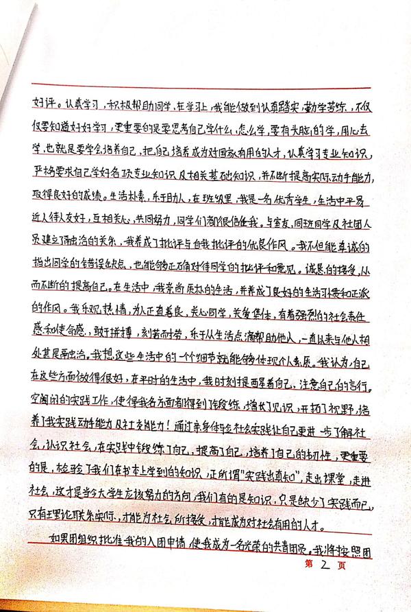 入团申请书(手写版)