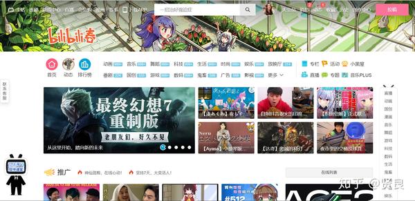 b站的割裂感 图7 b站网页版首页 图8 b站手机app首页 上图是b站pc端