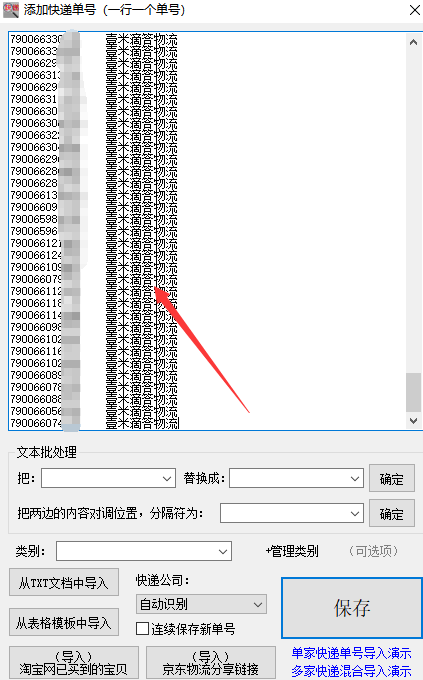 简单分析多个壹米滴答物流中有多次派件的单号