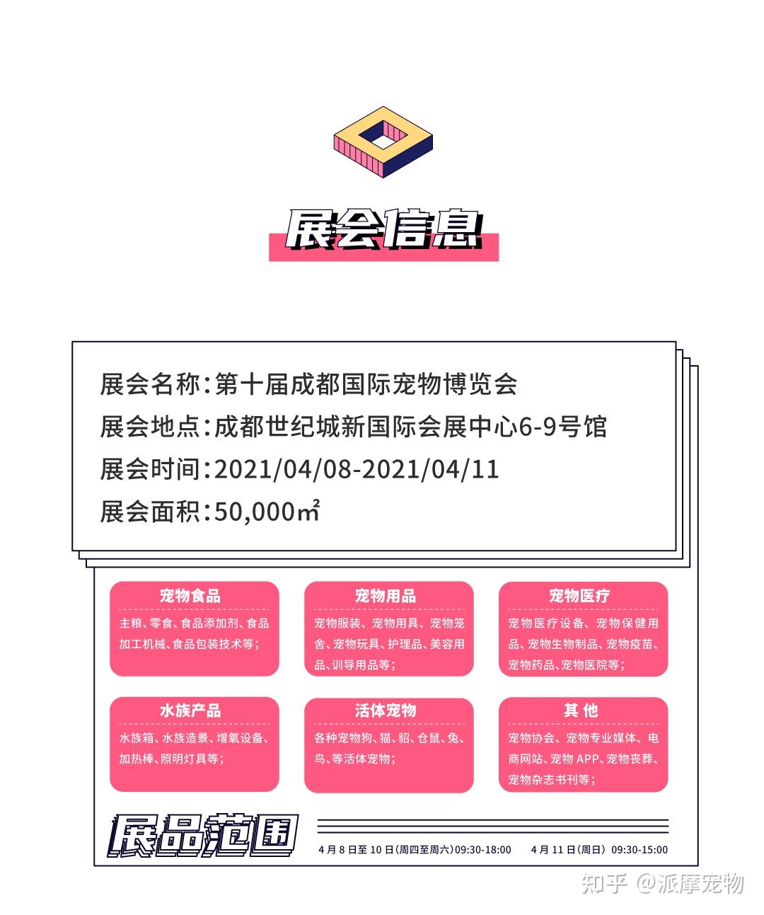 2021成都宠博会|派派带你向理想宠物店进发