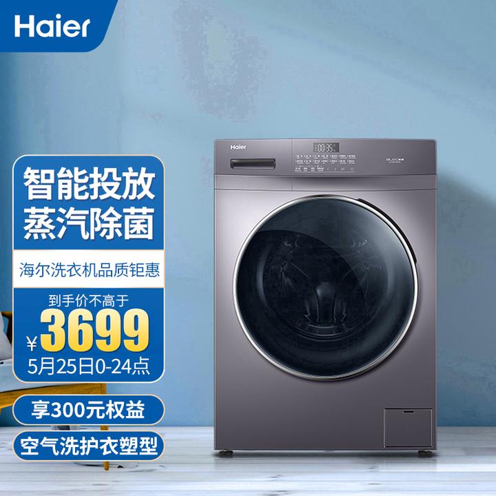 原价￥4699 现价￥3999 海尔(haier)滚筒洗衣机全自动