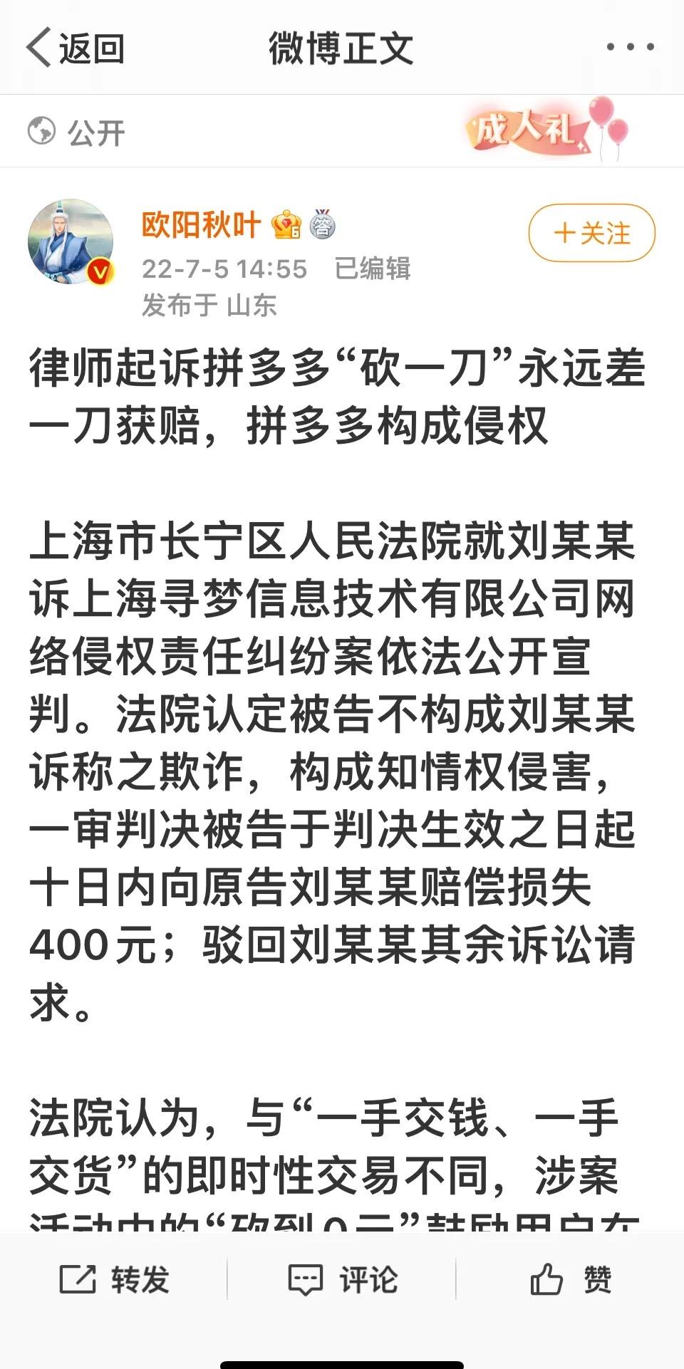 砍一刀永远差一刀律师起诉拼多多案一审胜