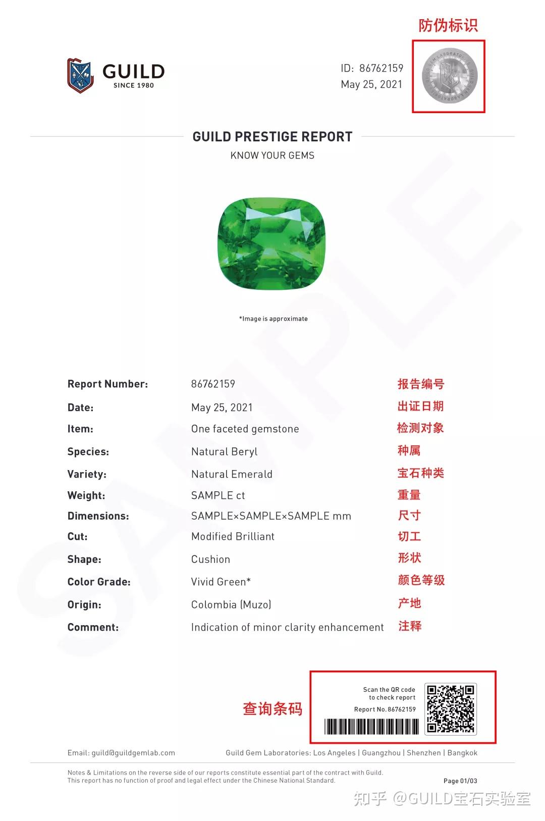 guild硬核检测报告的诞生,全方位感受宝石的魅力