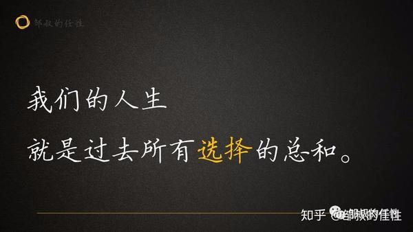 那些牛逼的人,是如何做出正确的选择?