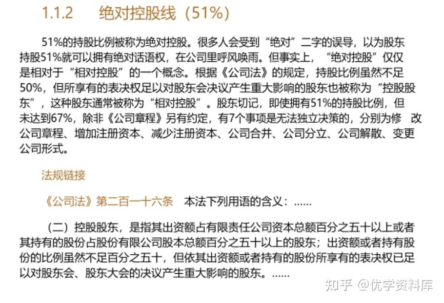 109 股权架构设计实操手册可下载可打印 知乎