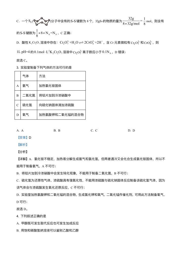 2021高考真题化学试卷附答案解析含有各地区高考试卷哦