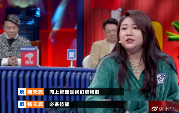 杨天真上奇葩说金句频出为什么我劝你不要太把老板当回事