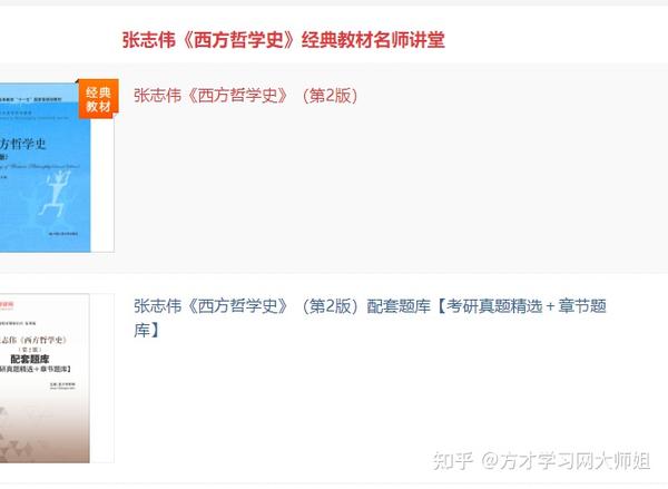 张志伟西方哲学史第2版考研真题答案解析