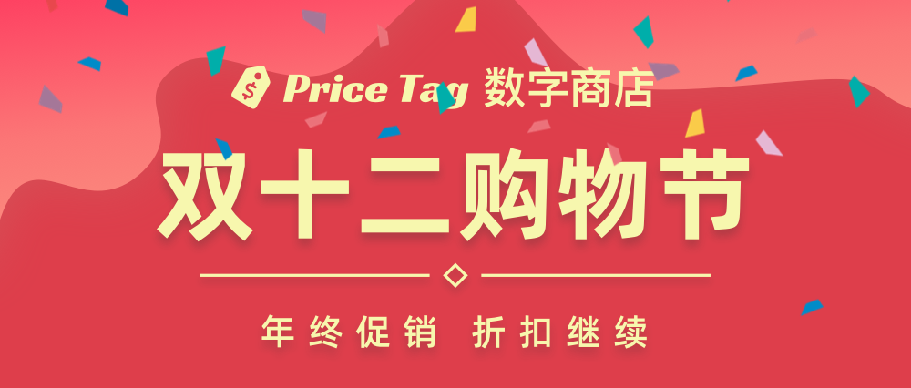 接下来快速介绍一下今年双十二优惠活动,大家也可点击下方链接前往