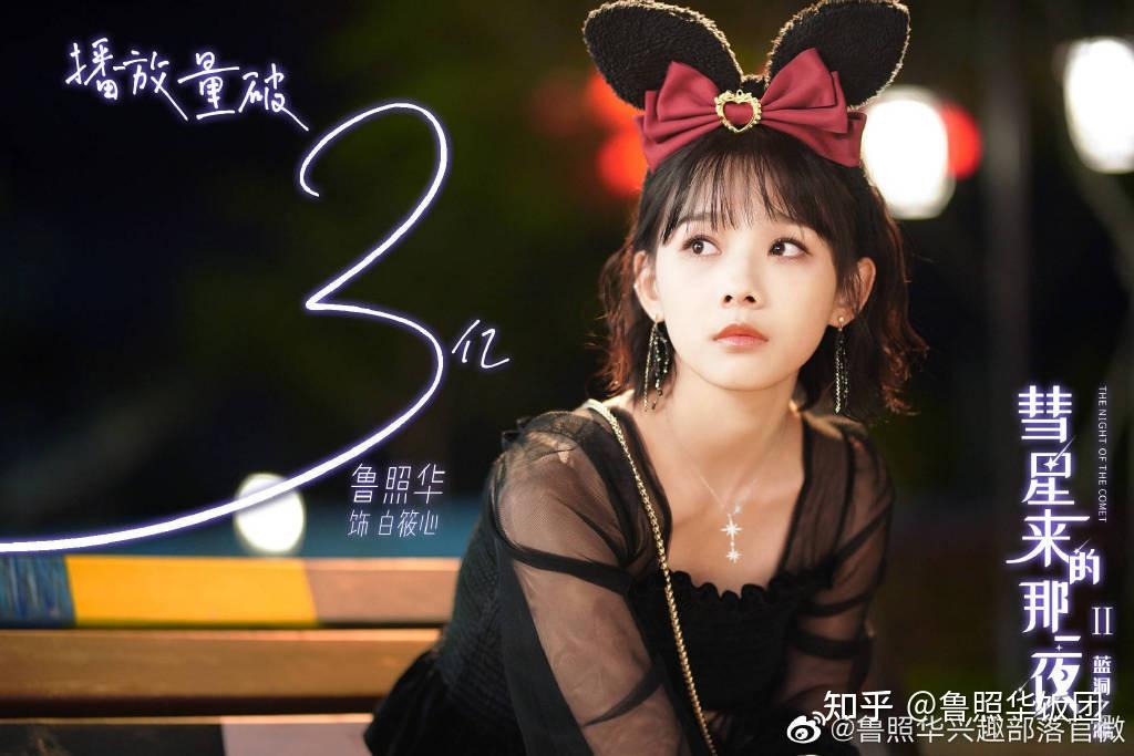 鲁照华在电影《闪光少女》中饰演阮高手可爱的二次元贝贝酱,获得观众