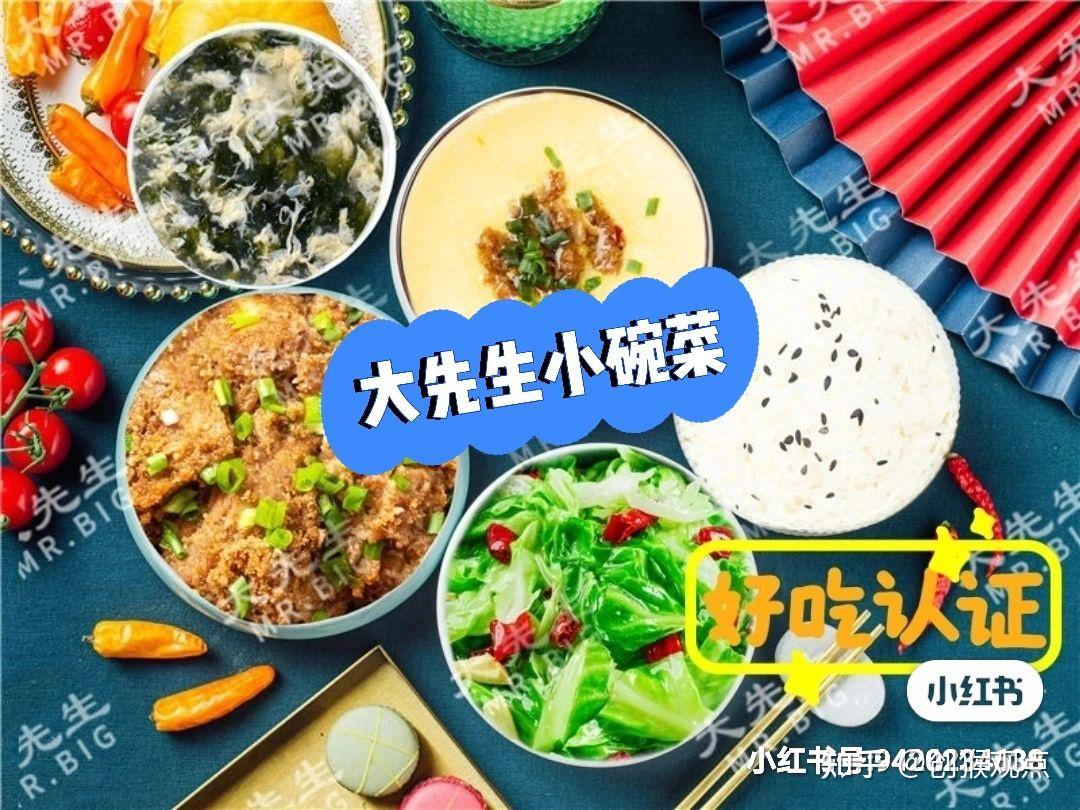 大先生小碗菜加盟费用怎么样71回本快吗71