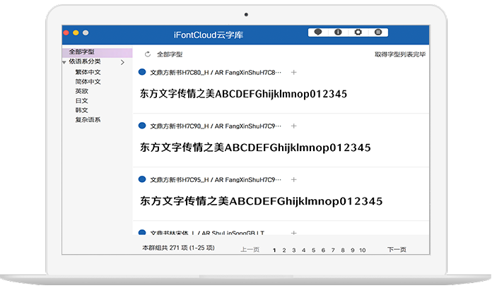 智财权并兼顾会员使用弹性,解决长久以来让人混淆诟病的字体授权模式