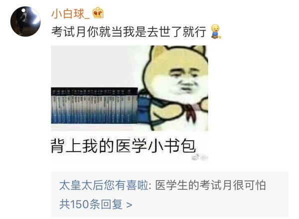 医学生的考试周是怎样的一种体验?