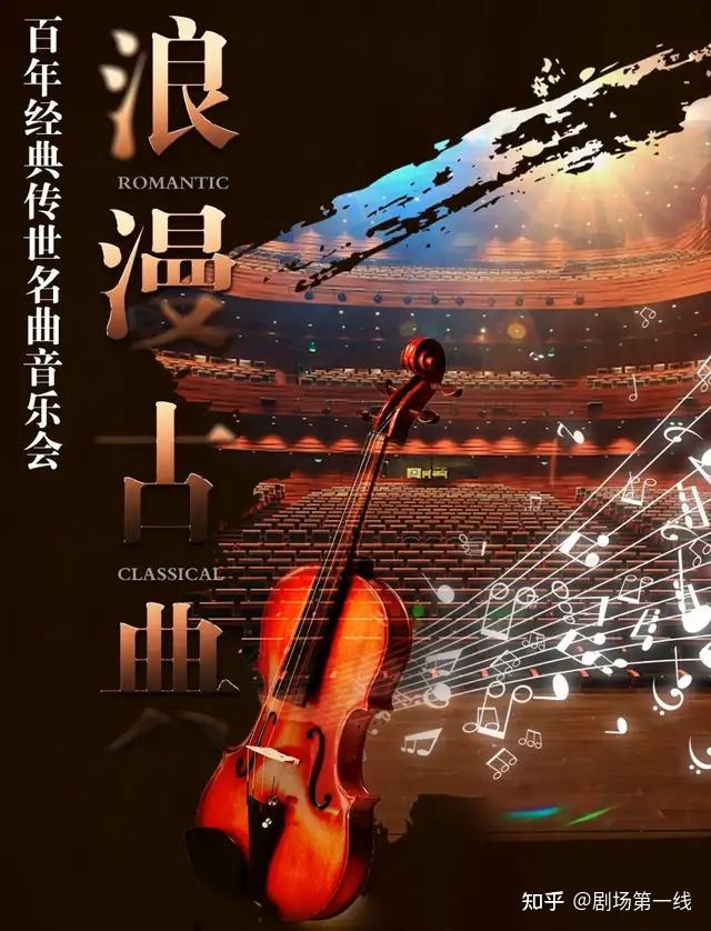感受古典音乐的魅力一生必听的浪漫古典世界名曲音乐会