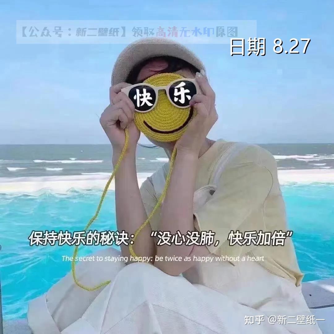 保持快了的秘诀是没心没肺快了加倍图片抖音热门朋友圈封面壁纸背景图