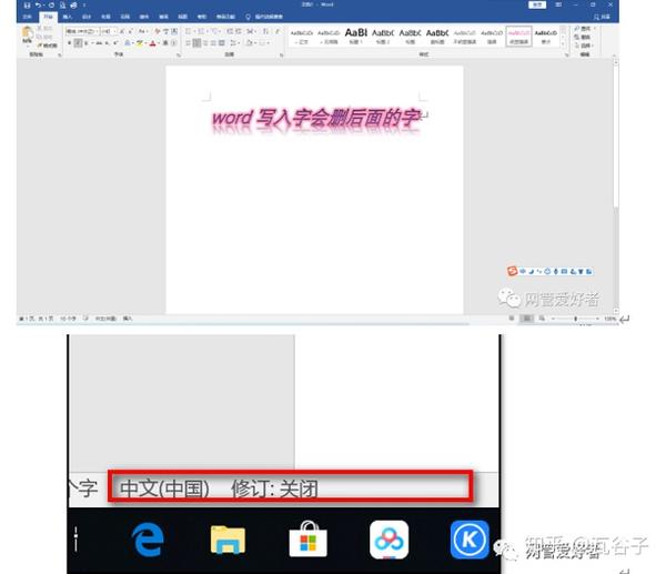 word写入字会删除后面的字