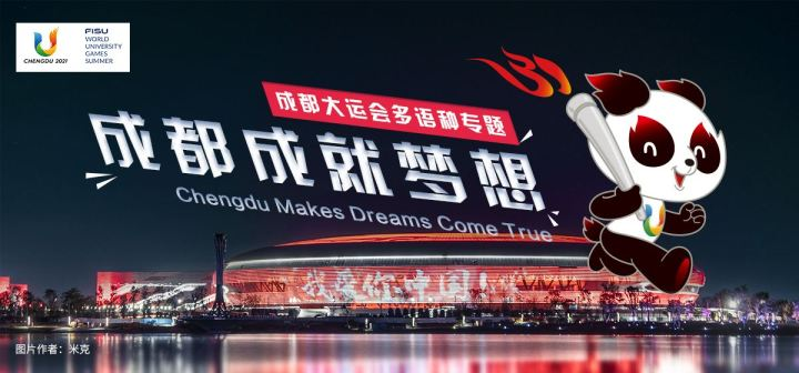 2022年成都大运会举办时间比赛项目比赛场馆一览