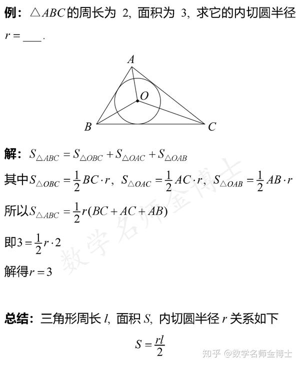 对角边模型 题型4 外接圆半径 题型5 内切圆半径 题型6 角平分线公式