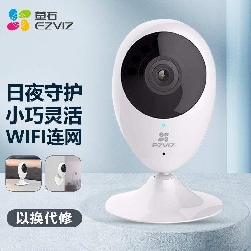 萤石(ezviz)c2c高清夜视版 摄像头 无线智能网络摄像机 wifi远程监控