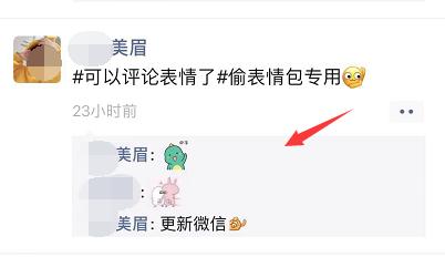 微信突然关闭朋友圈表情包评论功能,还没玩够呢!