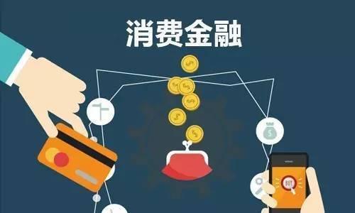 消费金融线下业务迎大考:兴业消金,海尔消金首当其冲