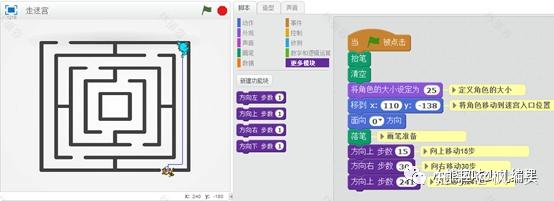 scratch编程基础篇4-走迷宫游戏