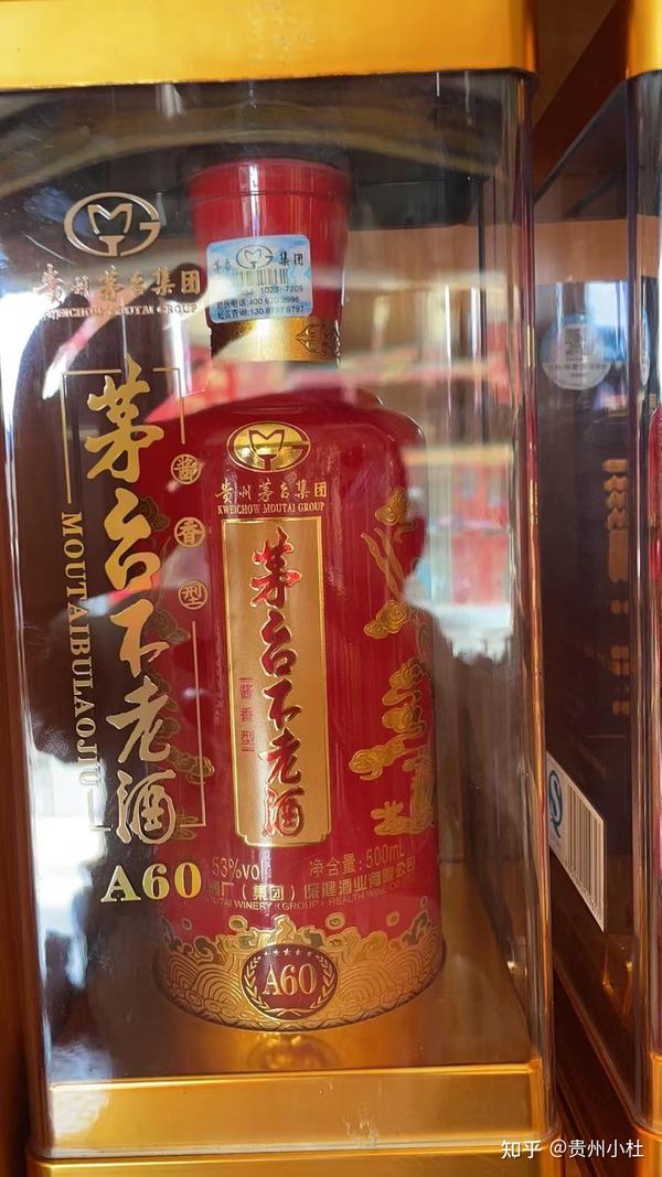 茅台不老酒a60