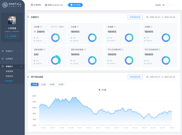 渠道邀请码和无需制造渠道包即可识别app安装渠道来源的渠道统计工具